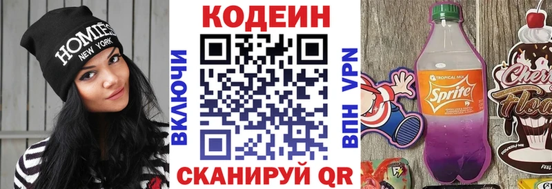 Кодеин Purple Drank  Полярный 