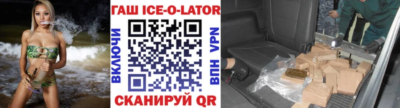 Гашиш ice o lator  Полярный 